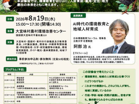 環境教育から始める、やんばるの人材育成と仕事づくり