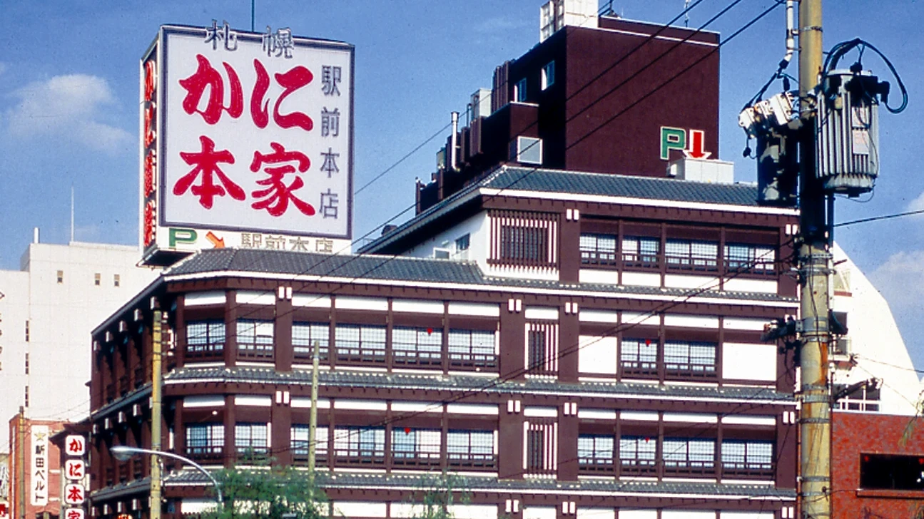 札幌かに本家 名古屋駅前店 外観