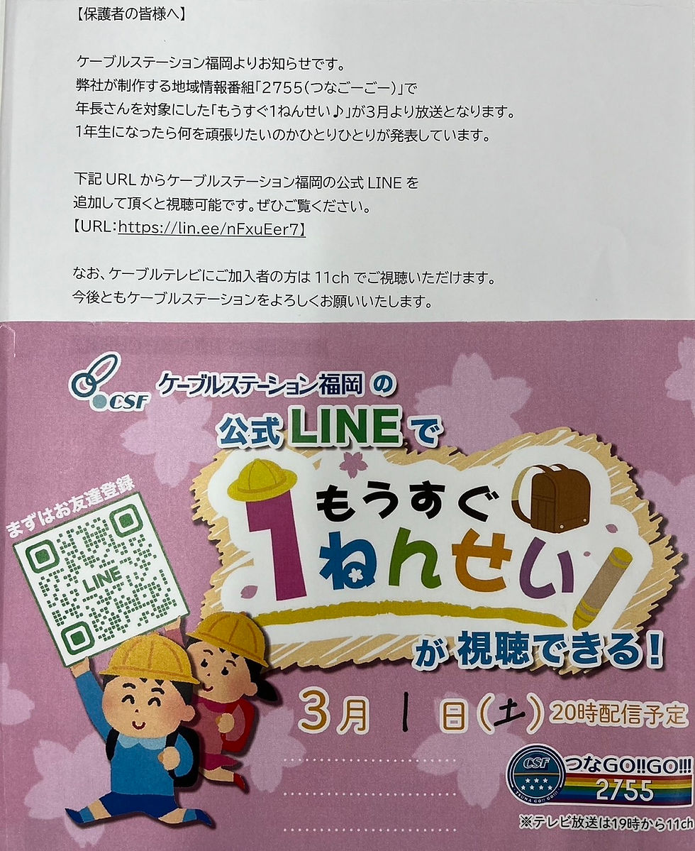 つなごーごー出演のお知らせ