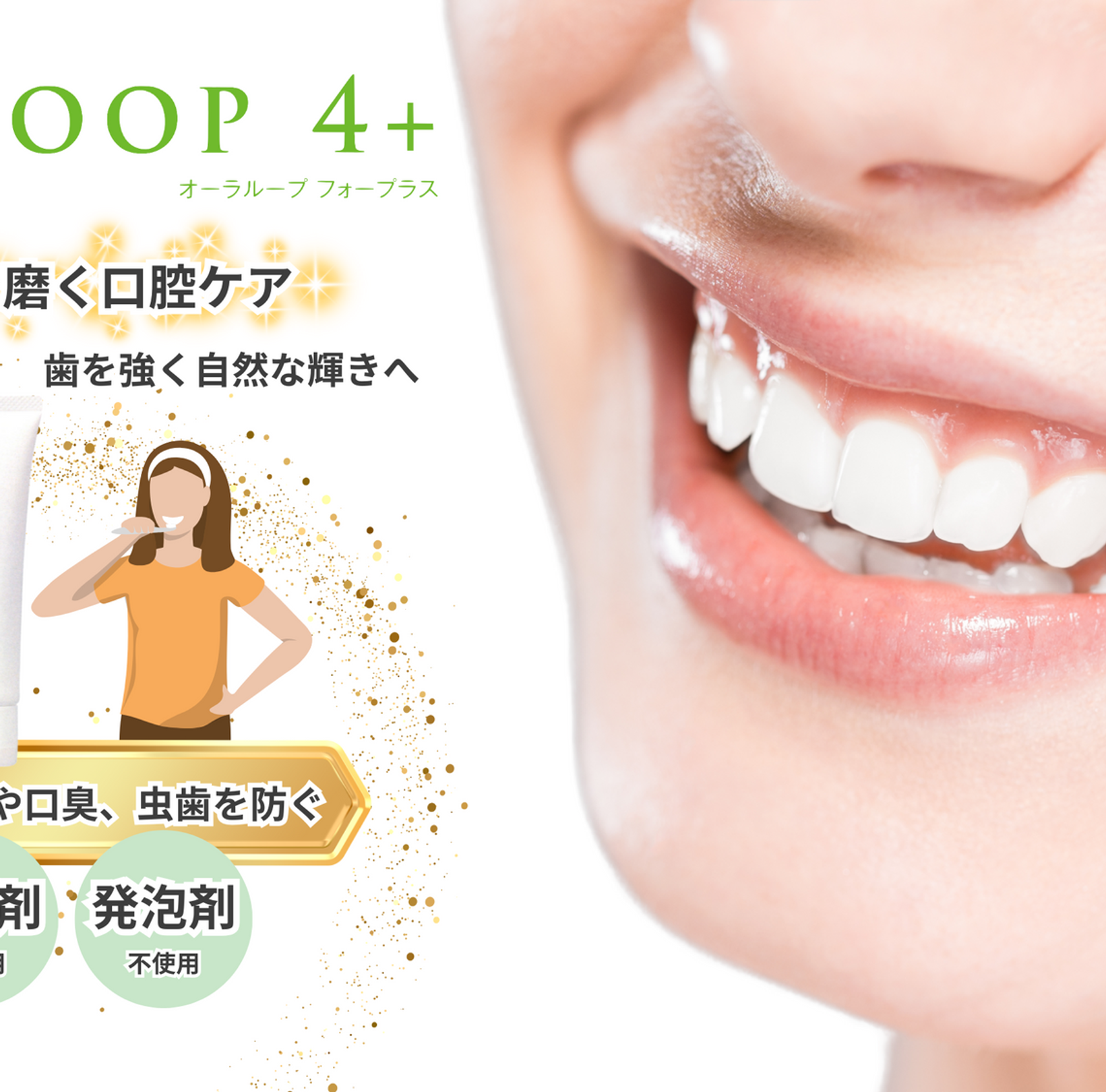 ORALOOP4+ | 株式会社エピオス