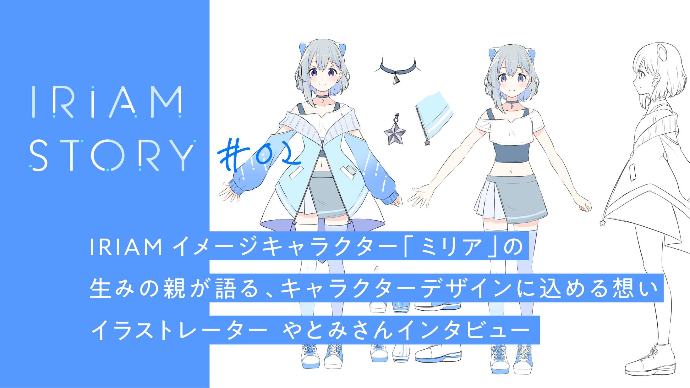 IRIAM STORY #02 やとみ | キャラライブアプリ IRIAM（イリアム）
