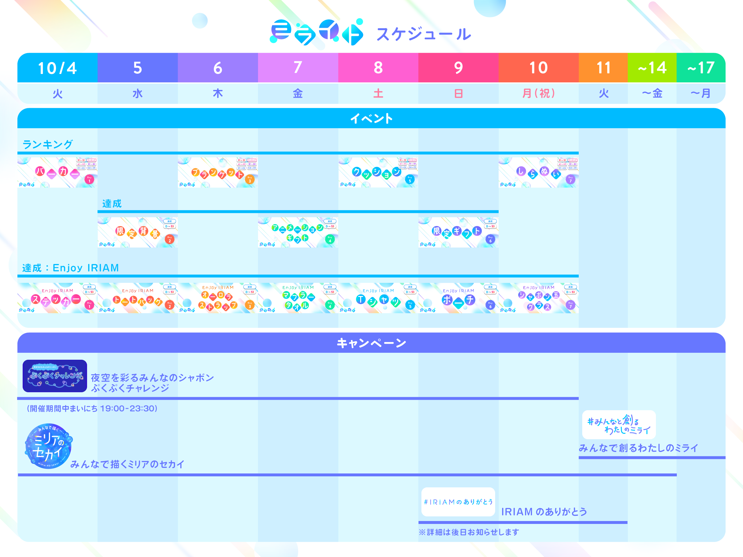 miraito_book_schedule-.png