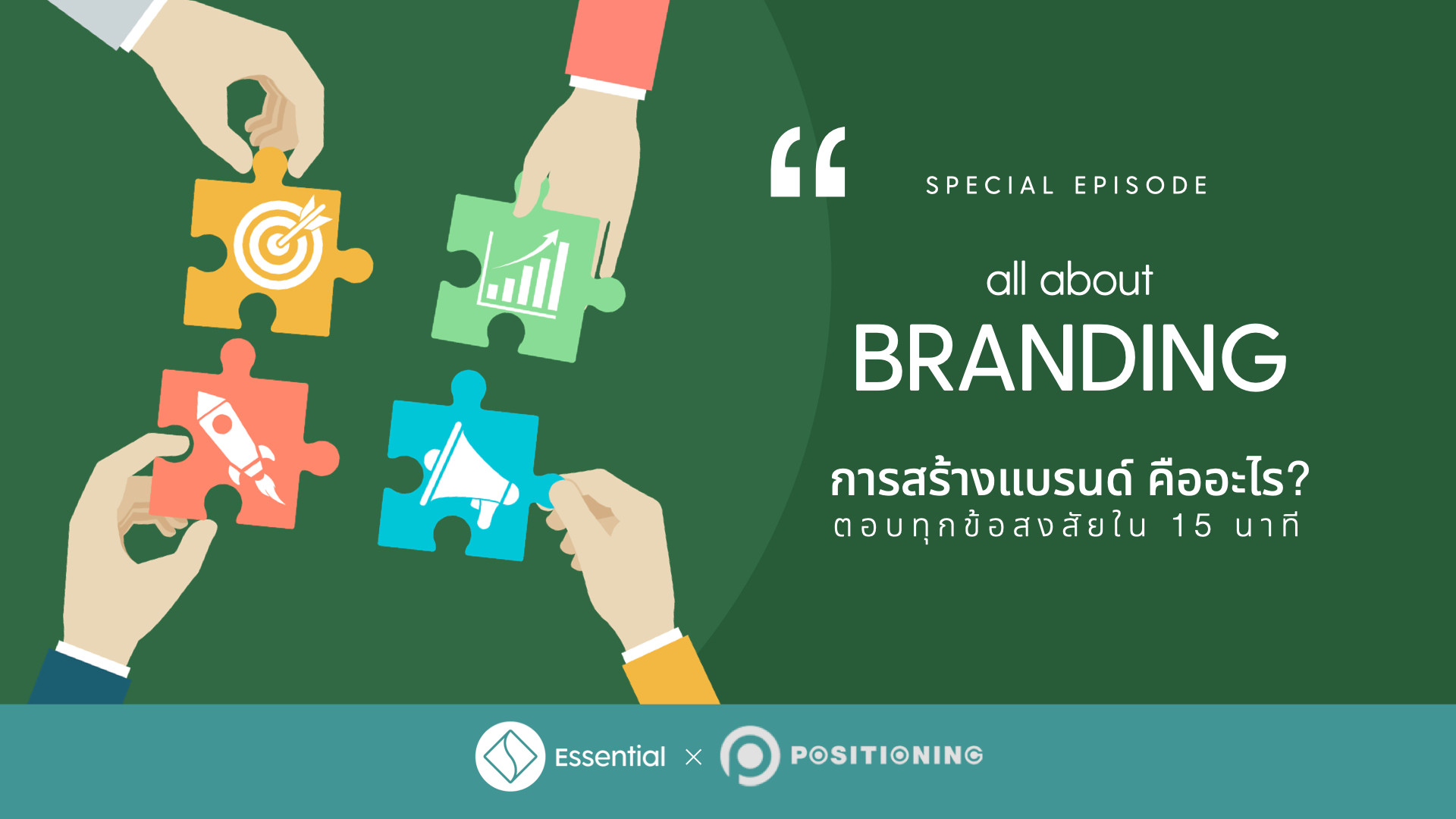 All About Branding The Essential Co Ltd