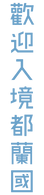 welcome2.png