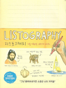 LISTOGRAPHY, KOREAN