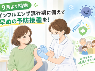 インフルエンザ予防接種