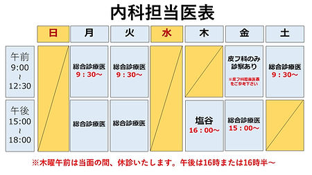 やよい台担当医表.jpg