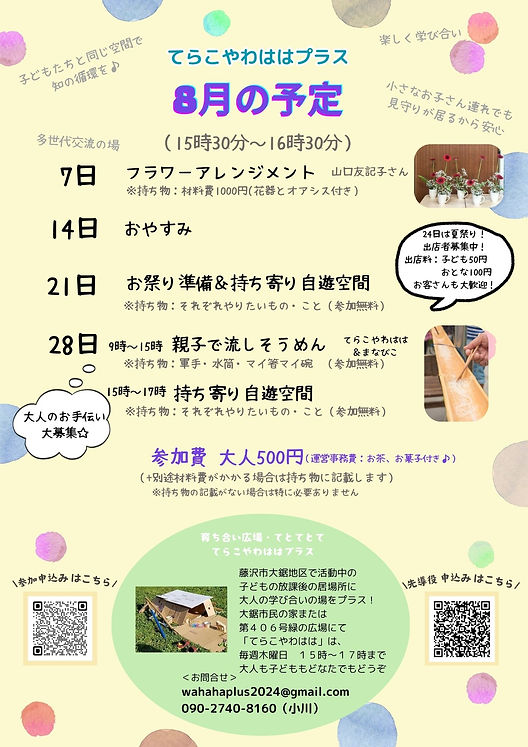 2025年8月の予定.jpg