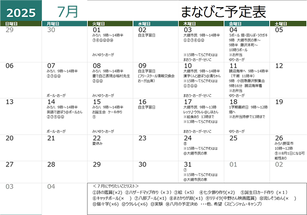 2025年7月まなびこ予定表.png