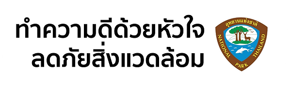 Logo ทำความดีด้วยหัวใจ.png