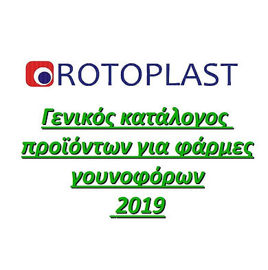 CATALOGUE 2019 - ROTOPLAST - (GR).jpg