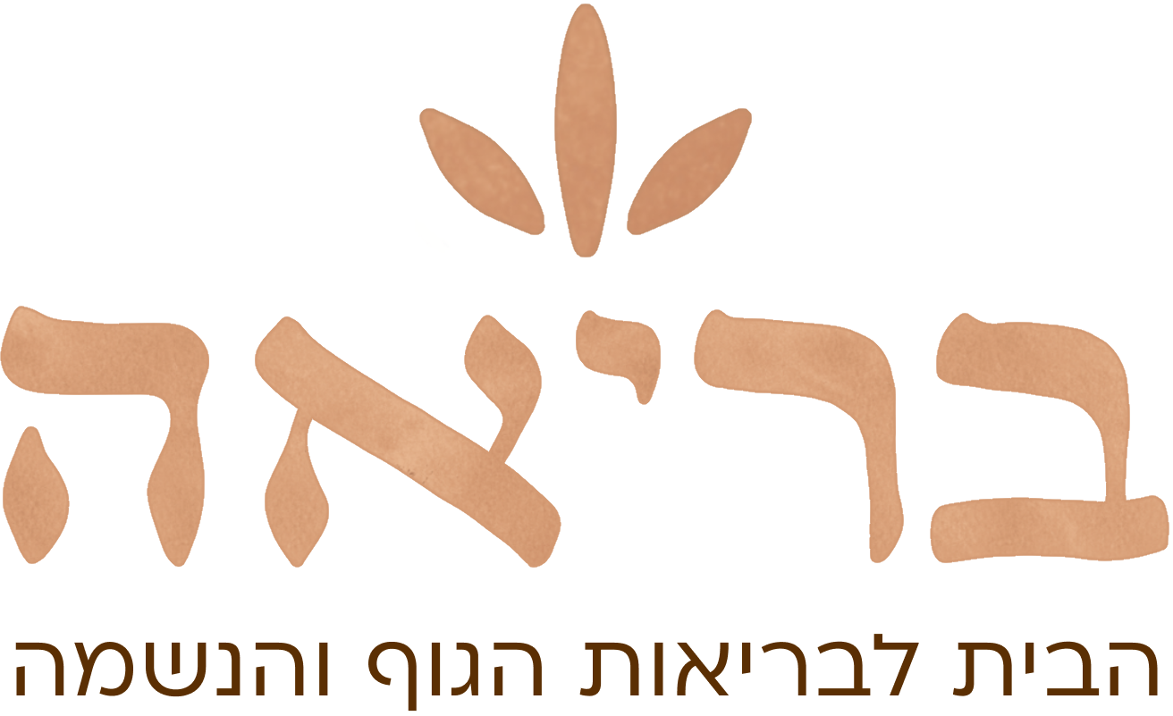 לוגו בריאה - חזרה לדף הבית