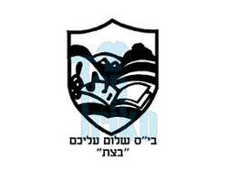 בי"ס שלום עליכם בצת