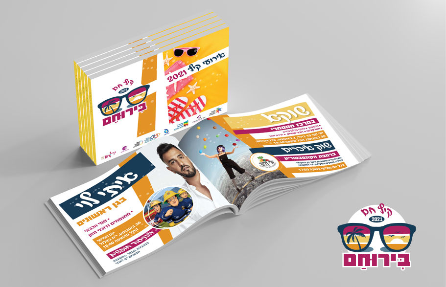 פסטיבל קיץ חם בירוחם