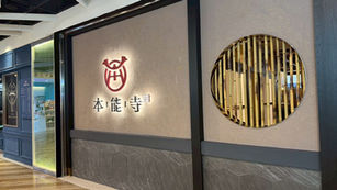 本能寺
