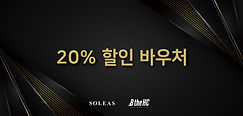 20%할인바우처1.jpg