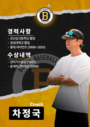 차정국코치.jpg