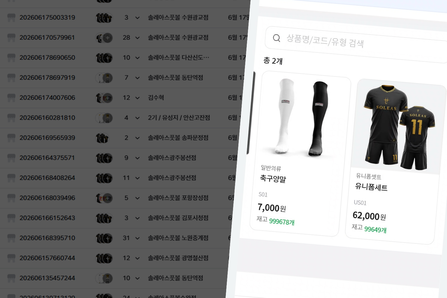 물류 및 유통망