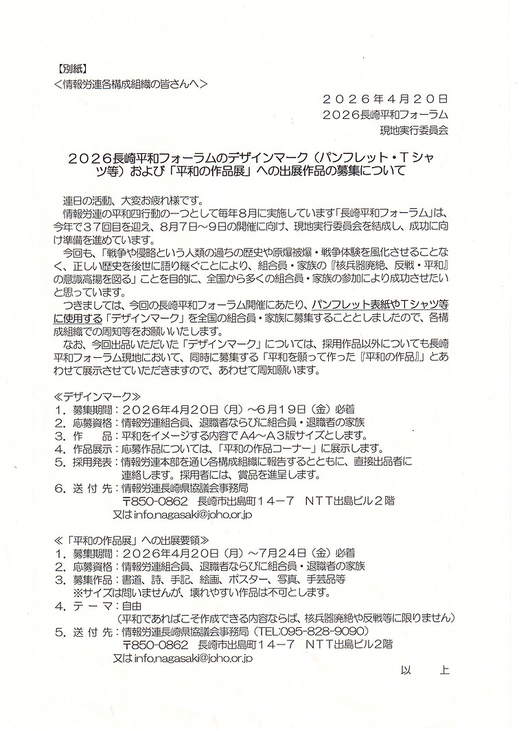現地実行委員会文書_edited.jpg