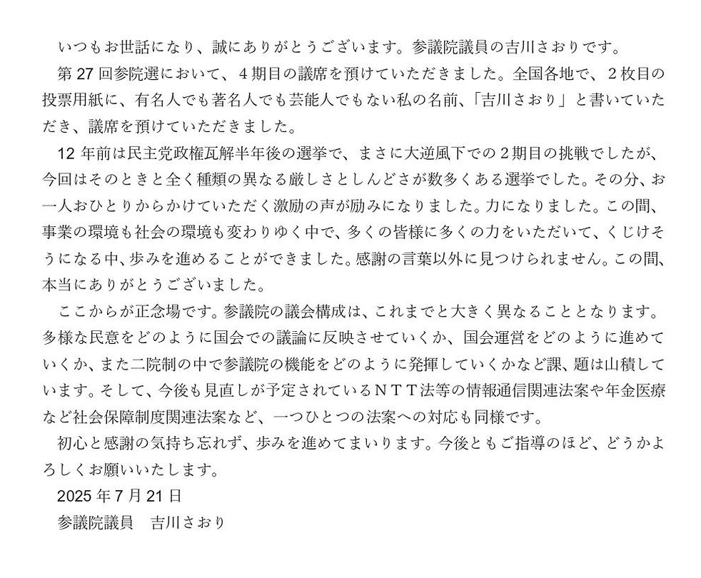 吉川さおりお礼あいさつ_page-0001 (1).jpg
