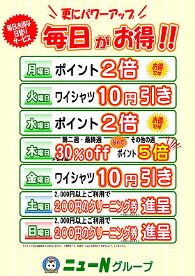 クリーニングのご案内 | ニューNクリーニング