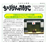 ちばけん168.jpg