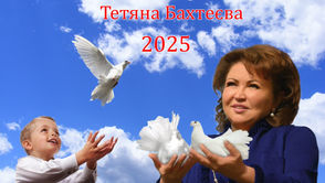 Тетяна Бахтеєва: З Новим 2025 роком!