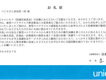 寄付のお礼状 『作家市』つくりびと(チャリティー)