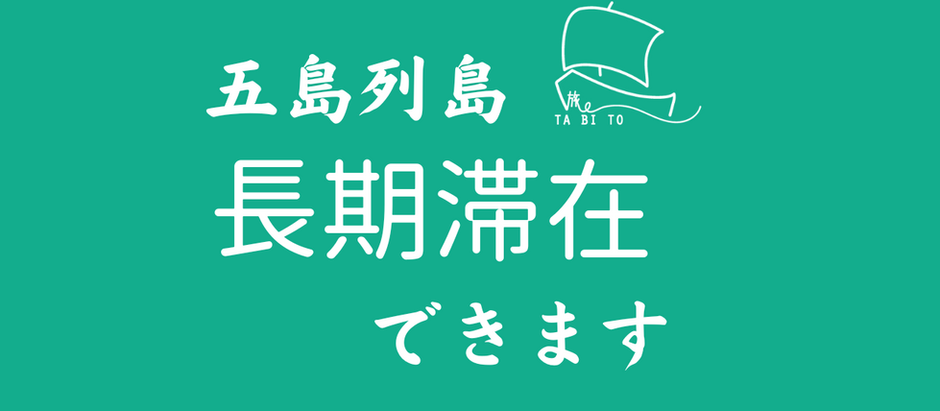 【長期滞在プラン始めました!】ホステルta bi to〈旅人〉〜「移住体験」や「ワーケーション」に〜