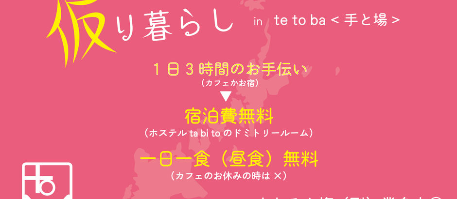 【2022年!五島列島で仮り暮らし(in 手と場)】(募集)