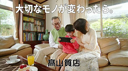 高山質店CM_2020_08