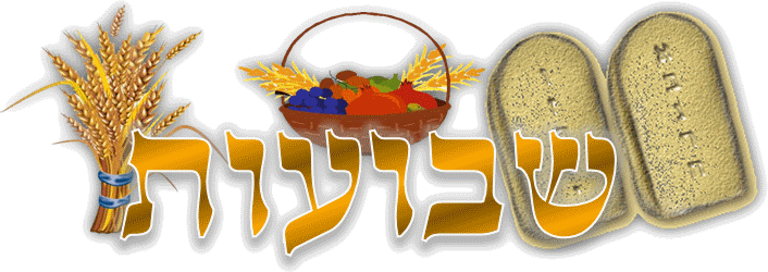 שבועות