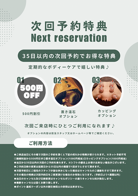 次回予約 (2).PNG