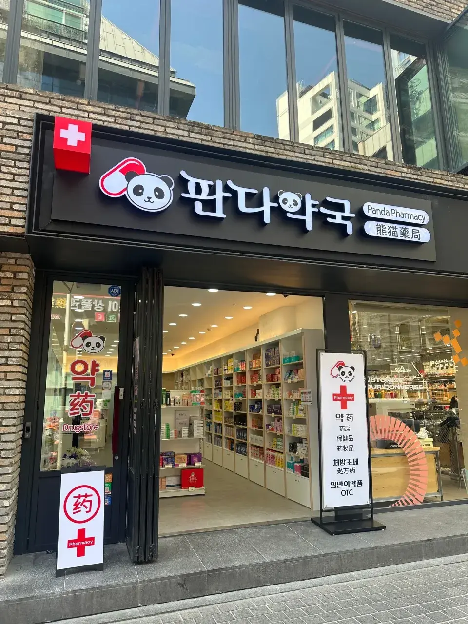 판다약국.webp