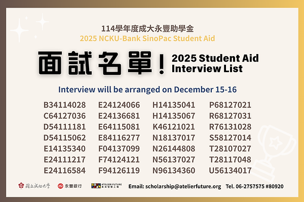 114助學金面試.png