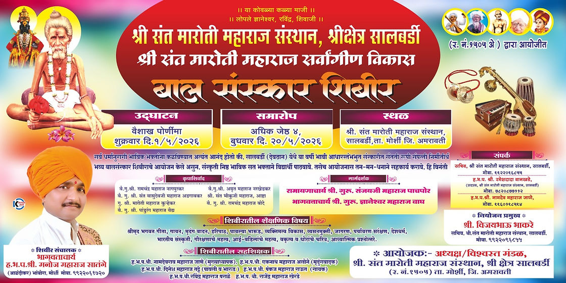 Bal Sanskar Shivir.jpeg