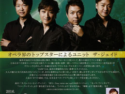 2016.1.10 The JADE ニューイヤーコンサート