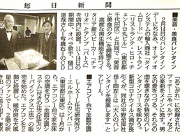 【メディア掲載】2021年1月25日毎日新聞に「美音・美食バレンタイン」が掲載されました