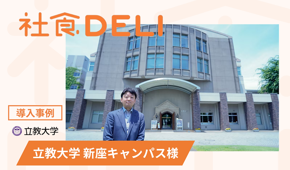 導入事例