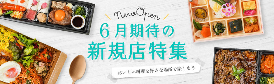 0628_7月新規店特集_1920_1080.jpg