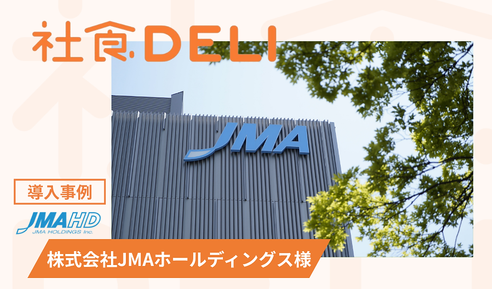 導入事例