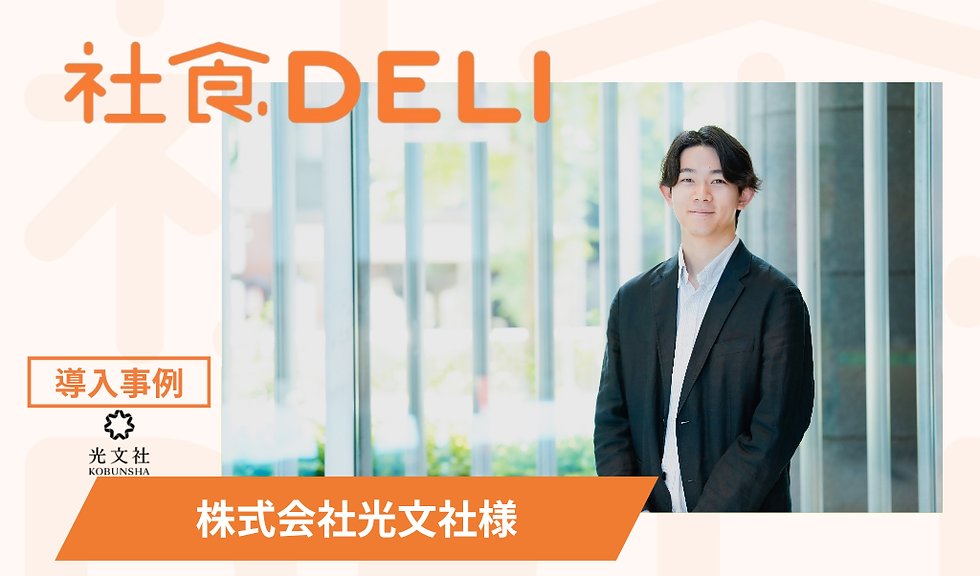 導入事例