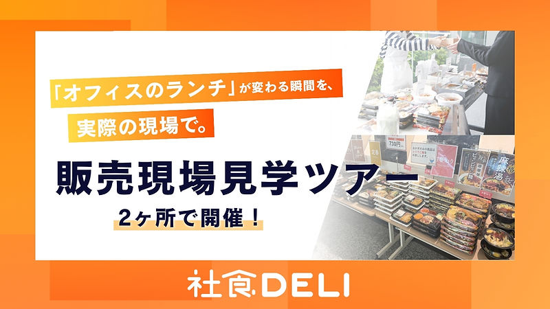 販売現場見学会.jpg