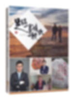 足跡事蹟軌跡一 立體書封.jpg