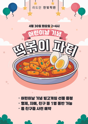 Tteokbokki Party