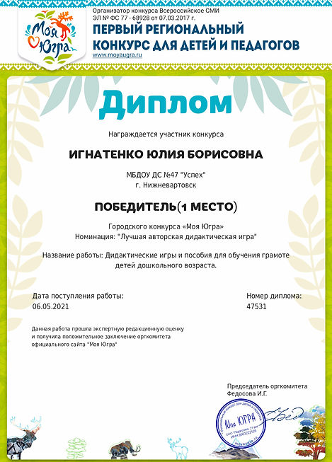 Дидакт игра ДИПЛОМ .jpeg