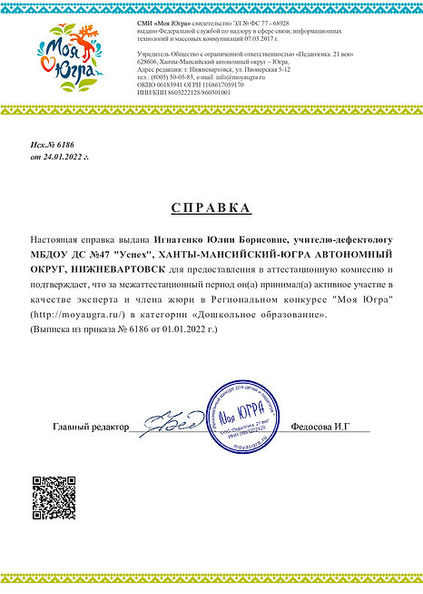 Справка Югра.jpeg
