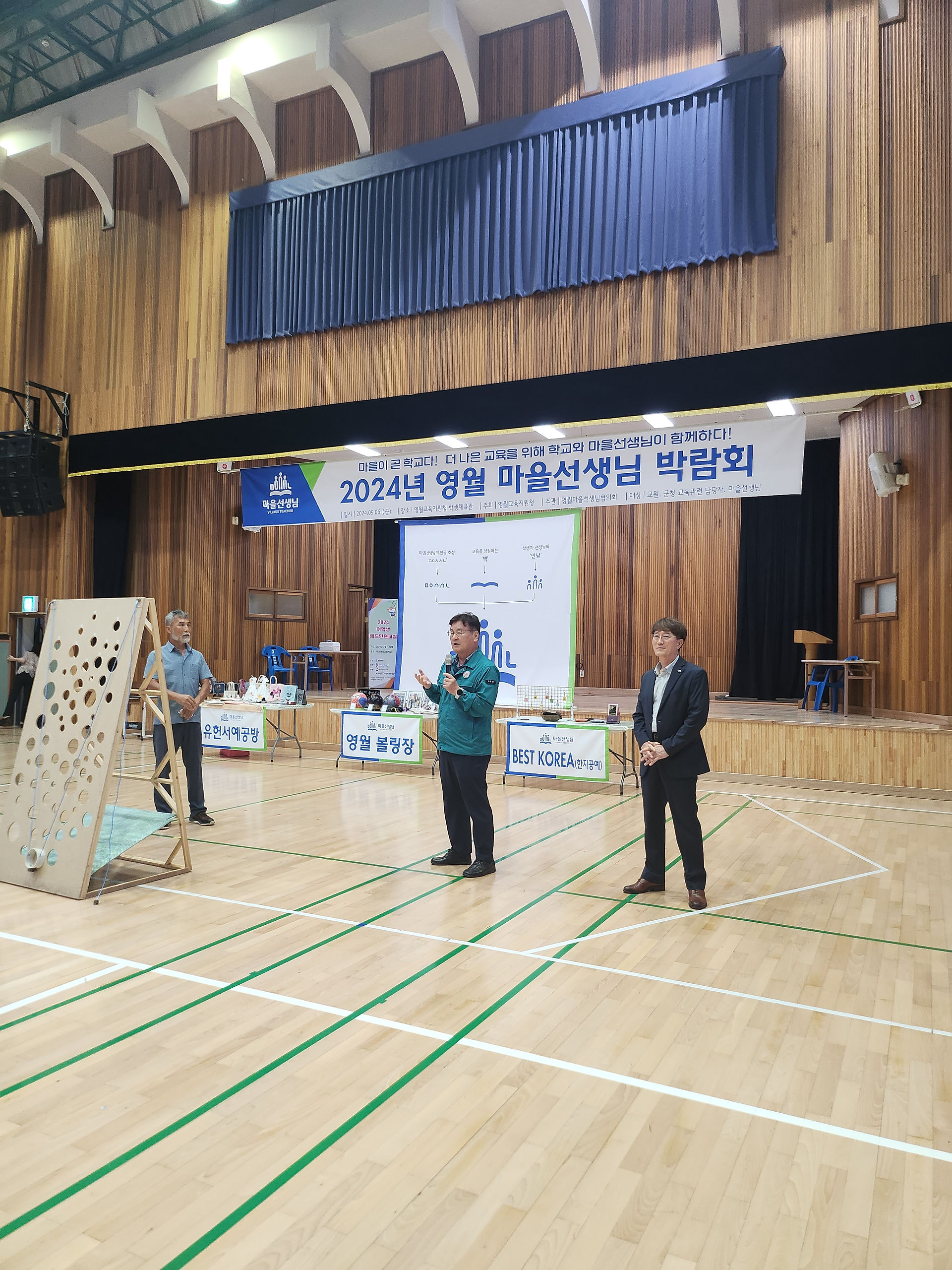 2024년 영월마을선생님 박람회
