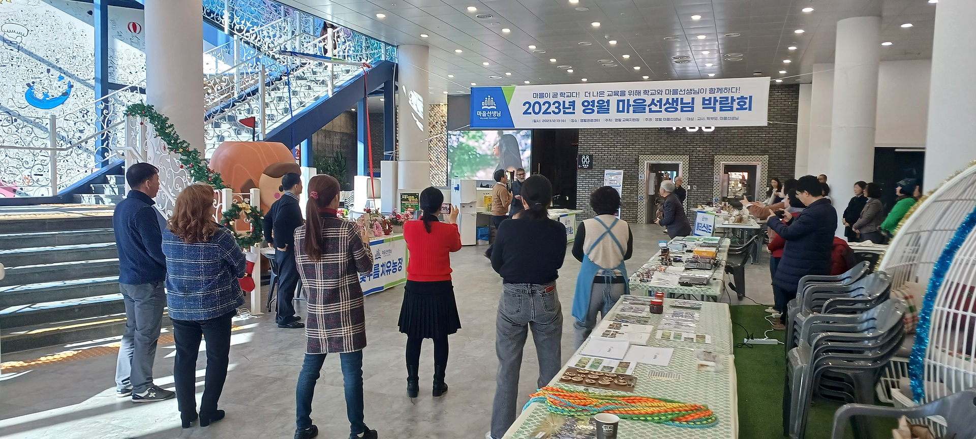 2023영월마을선생님박람회