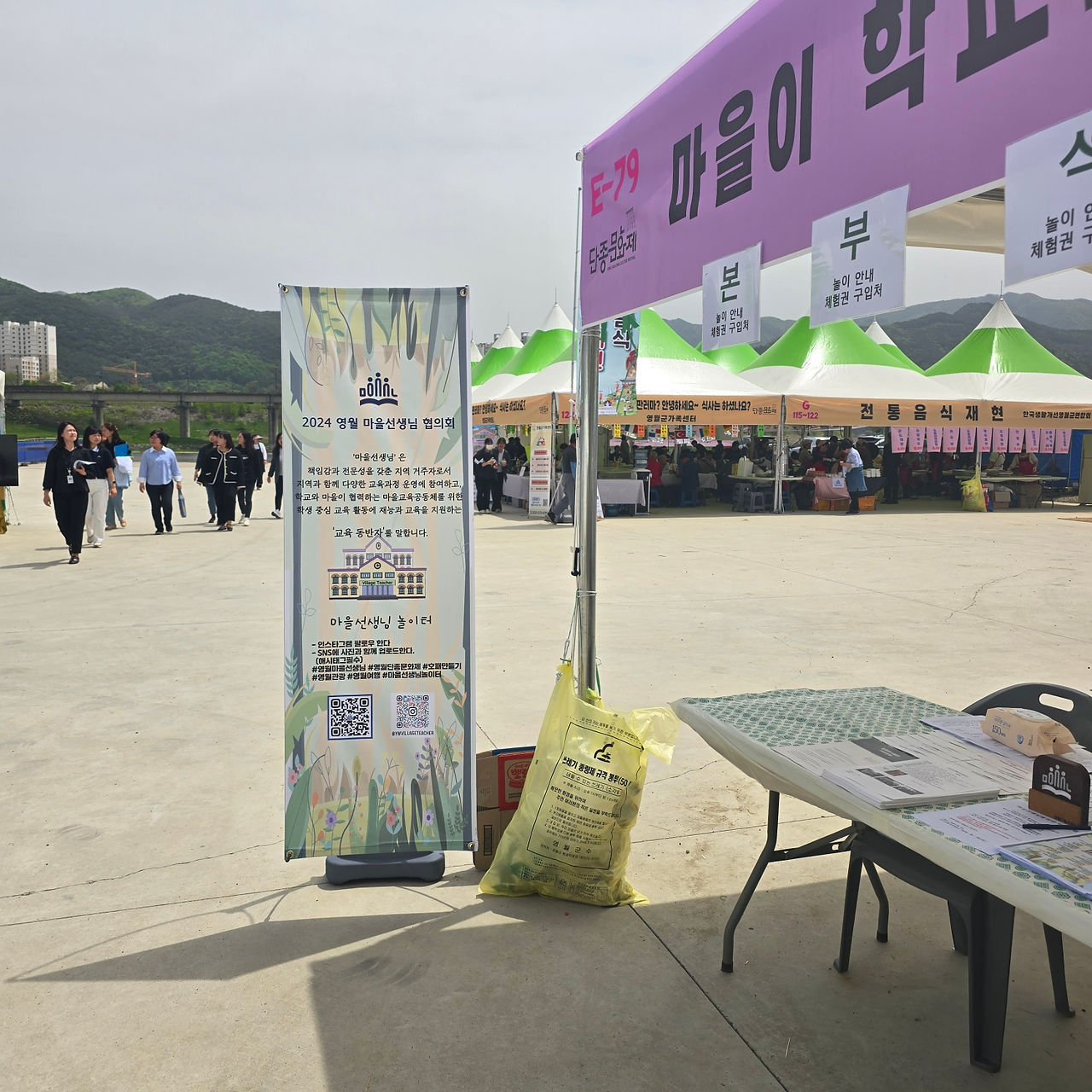 단종문화제 영월마을선생님